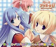 魔女っ娘ア・ラ・モードII ドラマCD「飲んで打って大乱闘!?とぅいんくる春満開の巻」