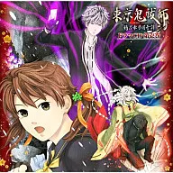 ドラマCD 東京鬼祓師 鴉乃杜學園奇譚 第壱巻