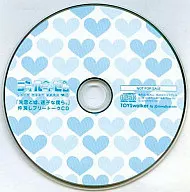 ラブルートゼロ 「失恋と嘘、迷子な僕ら。」仲良しフリートークCD