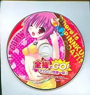 ドラマCD 全裸でGO! マカロン危機一髪!