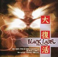 「怒首領蜂大復活ブラックレーベル」アレンジモードアルバム