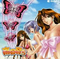 南国育ち サウンドトラック