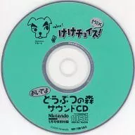 おいでよどうぶつの森 サウンドCD けけチョイス!MIX(NINTENDO DREAM 1月号特別付録)