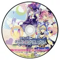 限界凸記 モエロクロニクル「はじめての×××」モン娘 艶声ボイス全集CD