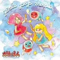 太鼓の達人オリジナルサウンドトラック「ガールズポップマニア」