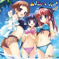 ラジオCD「みなこい☆らじお」Vol.1