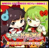 ラジオCD「ラジオ英雄*戦姫」