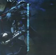 剣の街の異邦人 -白の王宮- オリジナルサウンドトラック