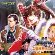 前田慶次＆片倉小十郎(CV：森田成一＆森川智之) / 「戦国BASARA」ご当地案内CD ぶらり、武将ふたり旅-京都編-