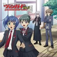 ラジオCD「立ち上がれ! 僕らのヴァンガード」 Vol.11
