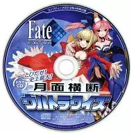 Fate/EXTRA ドラマCD とびだせ!史上最大! 月面横断 ウルトラクイズ