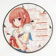 星織ユメボイス Vol.2 真里花とあなたのおうちまで