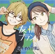 屋上の百合霊さん ドラマCD「友情プラン」