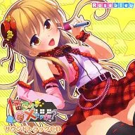 「1番じゃなきゃダメですかっ?」サウンドトラックCD