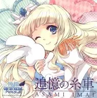 今井麻美 /  「追憶の糸車」[ジュピエルコラボ盤]
