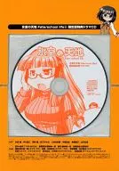 氷室の天地 Fate/school life 第6巻 限定版特典ドラマCD