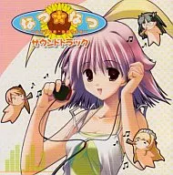 なつ☆なつ サウンドトラック