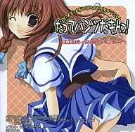 高野真由子 / PAPAPAPAPANTSU だってパンツだもんっ! ～PCゲーム「DA・パンツ!!」主題歌