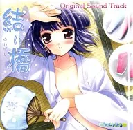 結い橋 Original Sound Track