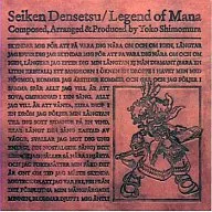 聖剣伝説 Legend of Mana オリジナル・サウンドトラック