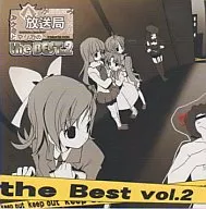 アケミとマリカのがっちゅみりみり放送局 the BEST Vol.2