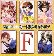 FlyinShineボーカルコレクション「F」