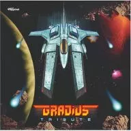 グラディウス トリビュート