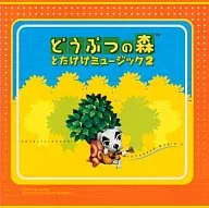 どうぶつの森 とたけけミュージック2