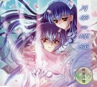 月華の螺旋 PCゲーム桃華月憚・主題歌