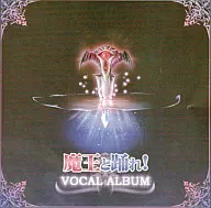 魔王と踊れ! ヴォーカルアルバム