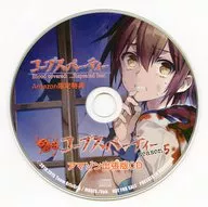 コープスパーティー ブラッドカバー リピーティッドフィアー amazon特典ラジオCD 「ラジオ コープスパーティー season5 アマゾン出張版CD」