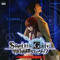 ドラマCD Steins;Gate シュタインズ・ゲート 閉時曲線のエピグラフ EXTRACT SCENES