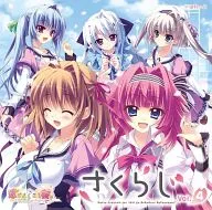 ラジオCD「恋がさくころ桜どき さくらじ」Vol.4