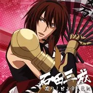 戦国無双キャラクターCD 其ノ弐.石田三成(CV.竹本英史) 在りし日よ常しえに