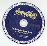 うたわれるもの 偽りの仮面 「継うたわれるものらじお」 とらのあな出張版CD