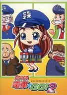 FEVER 電車でGO!2 オリジナルサウンドトラック