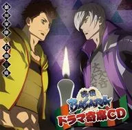 ドラマ寄席CD「戦国BASARA」-徳川家康＆石田三成-