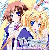 唯井ふたみ＆未寅愛々々/嫁の心得～ステキな嫁になるぞ～