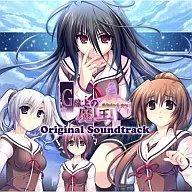 G線上の魔王 オリジナルサウンドコレクション