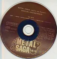メタルサーガ～砂塵の鎖～ スペシャルサウンドトラック