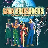 ガイア クルセイダーズ オリジナルサウンドトラック