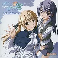 ドラマCD 明日の君と逢うために「学園祭パニック!」