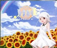 ドラマCD ひまわり 第一章 アリエス前編