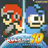 ロックマン10 オリジナル・サウンドトラック