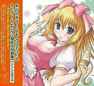 KYOKO IDE プロデュース PCゲーム ヒロイン用BGM曲集 for アトリエかぐや～Alternate World’s Girls～