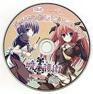 暁の護衛 ドラマCD だって予約してほしいから