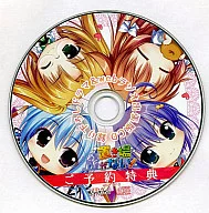 置き場がない! ご予約特典 録り下ろしドラマ＆webラジオ出張版CD