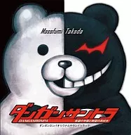 高田雅史 / 「ダンガンサントラ」ダンガンロンパ オリジナルサウンドトラック