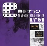東亜プラン ARCADE SOUND DIGITAL COLLECTION Vol.3 未修正版