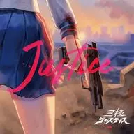 「三極ジャスティス」OP Justice